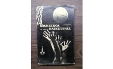 баскетбол/Basketball